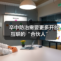 卒中防治需要更多开放互联的“合伙人”(图2) 卒中防治需要更多开放互联的“合伙人”(图2)