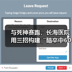 与死神赛跑,长海医院用三招构建“脑卒中60分钟黄金救治圈”(图3) 与死神赛跑,长海医院用三招构建“脑卒中60分钟黄金救治圈”(图3)