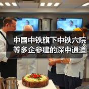 中国中铁旗下中铁六院等多企参建的深中通道主线全线贯通（图1）