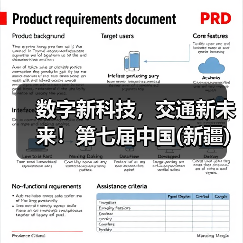 数字新科技,交通新未来!第七届中国(新疆)亚欧国际智能交通产业博览会盛大启动!(图4) 数字新科技,交通新未来!第七届中国(新疆)亚欧国际智能交通产业博览会盛大启动!(图4)