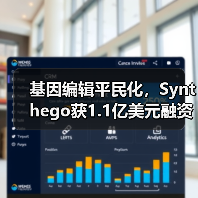 基因编辑平民化,Synthego获1.1亿美元融资(图1) 基因编辑平民化,Synthego获1.1亿美元融资(图1)