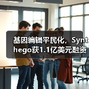 基因编辑平民化,Synthego获1.1亿美元融资(图2) 基因编辑平民化,Synthego获1.1亿美元融资(图2)