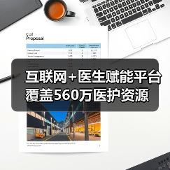 互联网+医生赋能平台覆盖560万医护资源（图4）