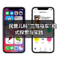 民营儿科 民营儿科