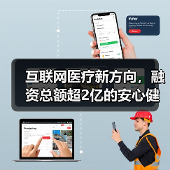 互联网医疗新方向，融资总额超2亿的安心健康聚焦辅助生殖（图2）