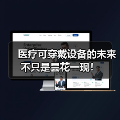 医疗可穿戴设备的未来不只是昙花一现！（图4）