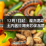 12月1日起,现浇混凝土内置挂网夹芯保温建筑构造标准实施(图3) 12月1日起,现浇混凝土内置挂网夹芯保温建筑构造标准实施(图3)