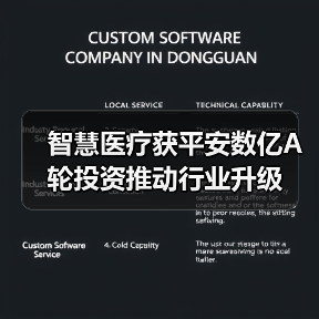 智慧医疗获平安数亿A轮投资推动行业升级（图2）