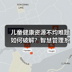 儿童健康资源不均难题如何破解?智慧管理系统赋能基层医疗(图2) 儿童健康资源不均难题如何破解?智慧管理系统赋能基层医疗(图2)