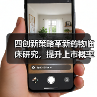四创新策略革新药物临床研究,提升上市概率10%-21%(图2) 四创新策略革新药物临床研究,提升上市概率10%-21%(图2)