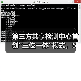 第三方共享检测中心首创