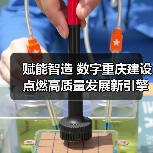 赋能智造 数字重庆建设点燃高质量发展新引擎(图4) 赋能智造 数字重庆建设点燃高质量发展新引擎(图4)