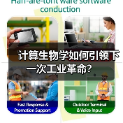 计算生物学如何引领下一次工业革命?(图2) 计算生物学如何引领下一次工业革命?(图2)