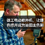 徐工电动修井机，让绿色修井成为油田主色调（图1）