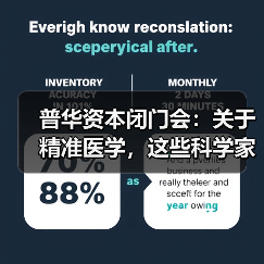 普华资本闭门会:关于精准医学,这些科学家创业者说了些什么(图1) 普华资本闭门会:关于精准医学,这些科学家创业者说了些什么(图1)
