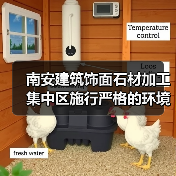 南安建筑饰面石材加工集中区施行严格的环境管理！（图3）