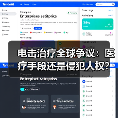 电击治疗全球争议:医疗手段还是侵犯人权?(图4) 电击治疗全球争议:医疗手段还是侵犯人权?(图4)